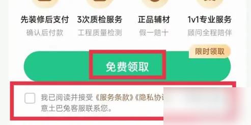 土巴兔装修APP会员卡领取步骤