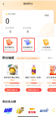签到赚积分