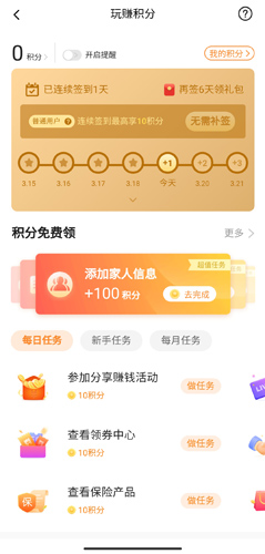 任务赚积分