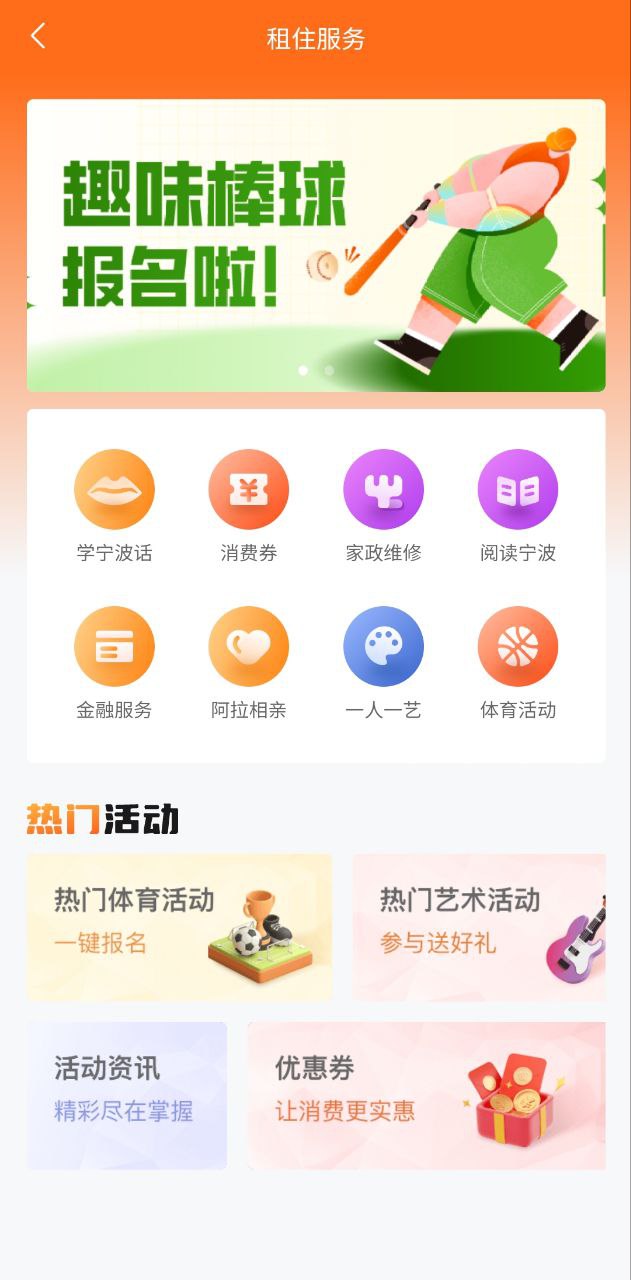宁波租房手机版