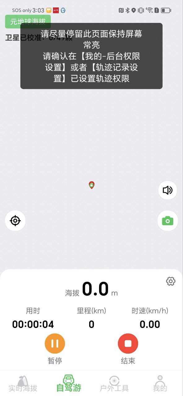 gps海拔高度软件