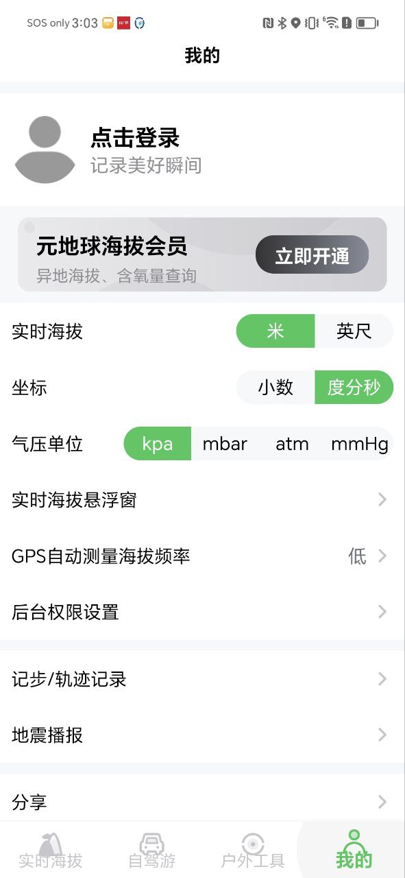 gps海拔高度软件