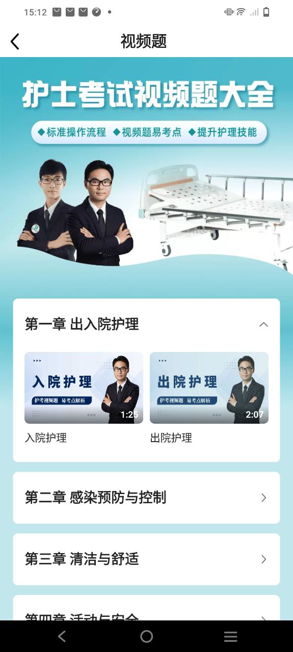 金题护考软件app