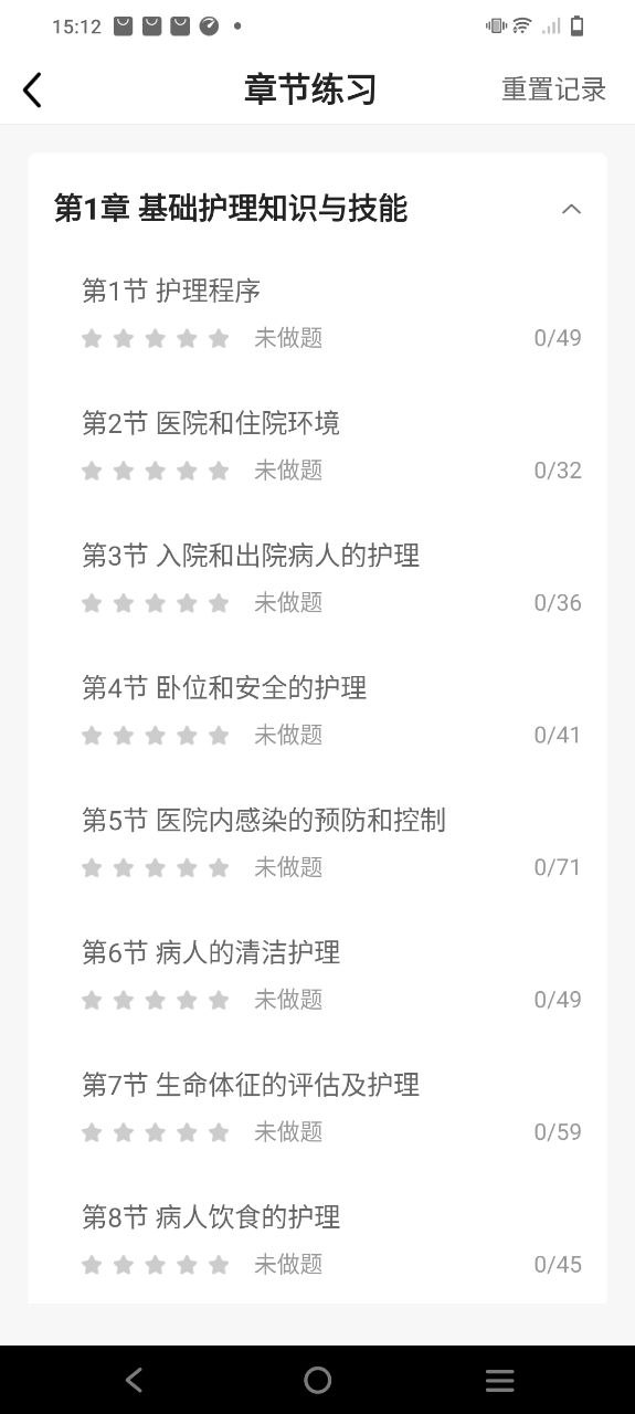 金题护考软件app