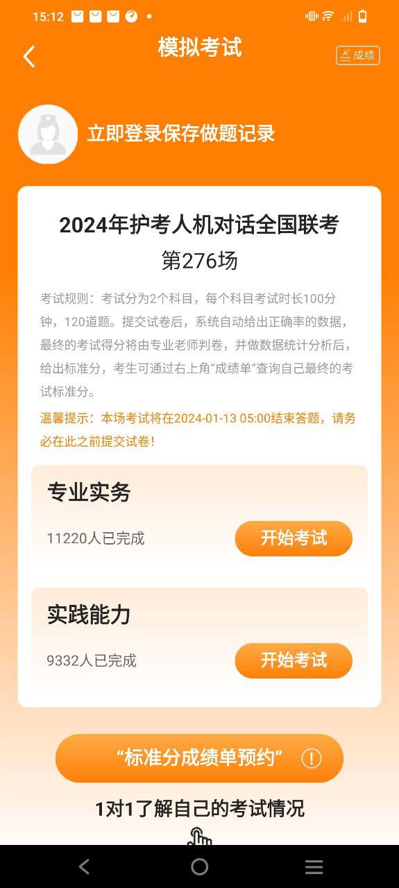 金题护考软件app