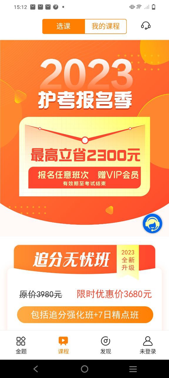 金题护考软件app