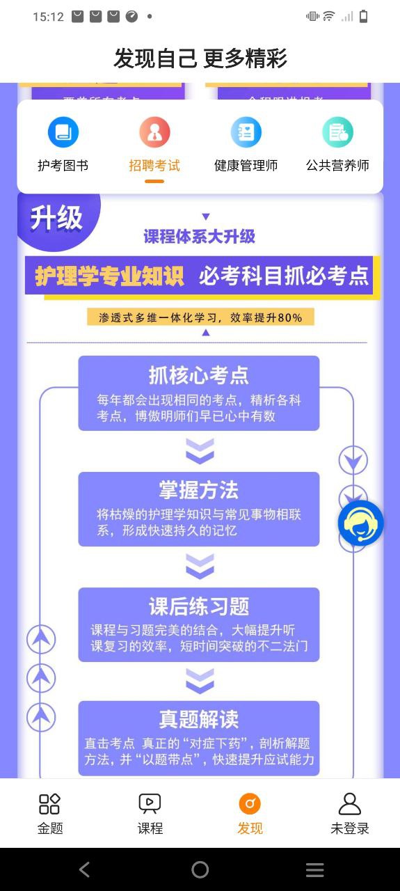 金题护考软件app