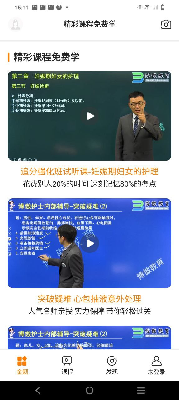 金题护考软件app