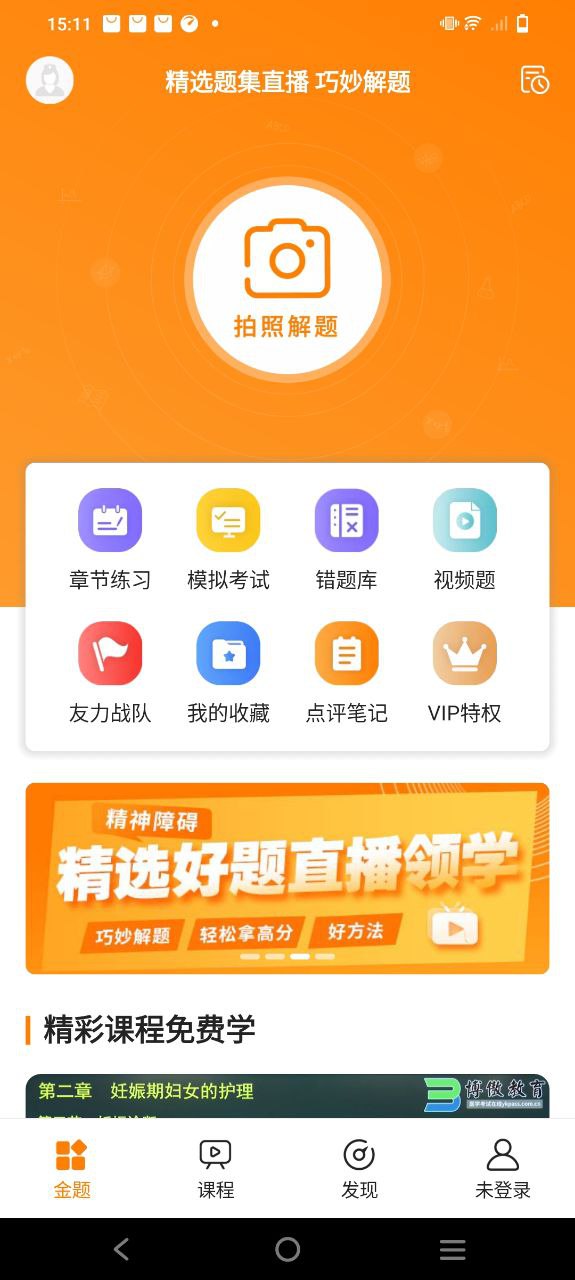金题护考软件app