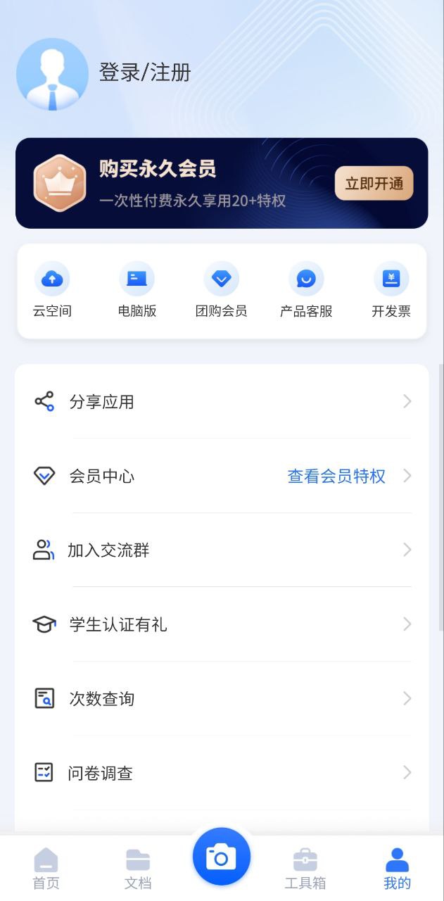 扫描君免费下载