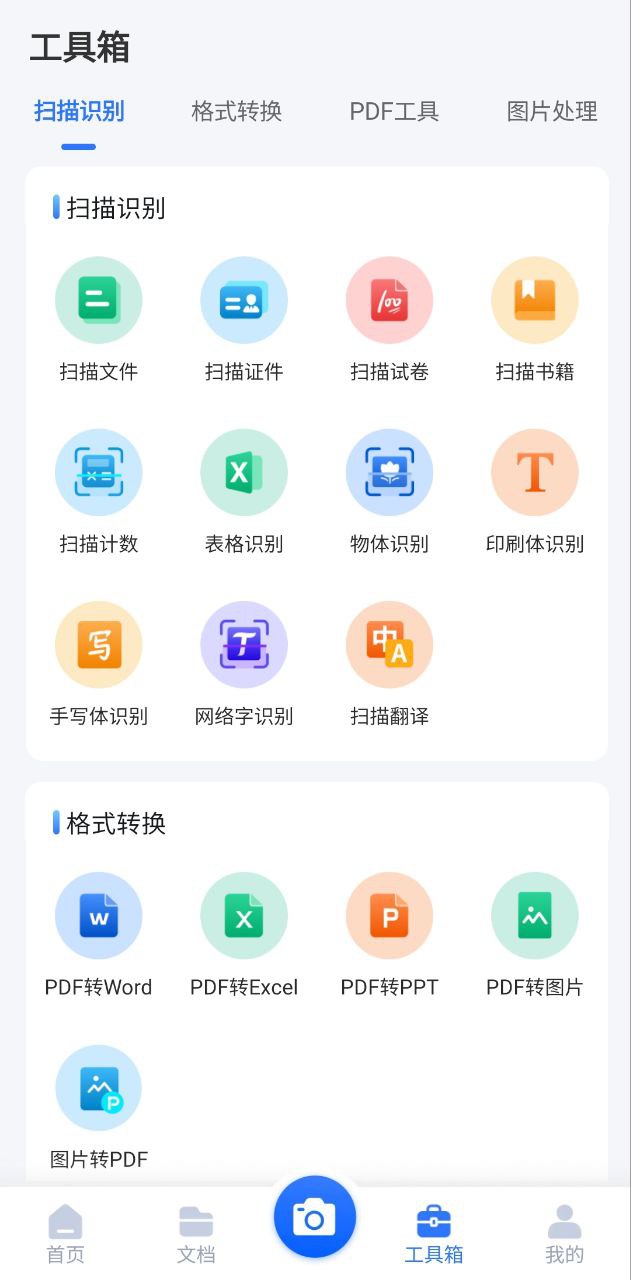 扫描君免费下载