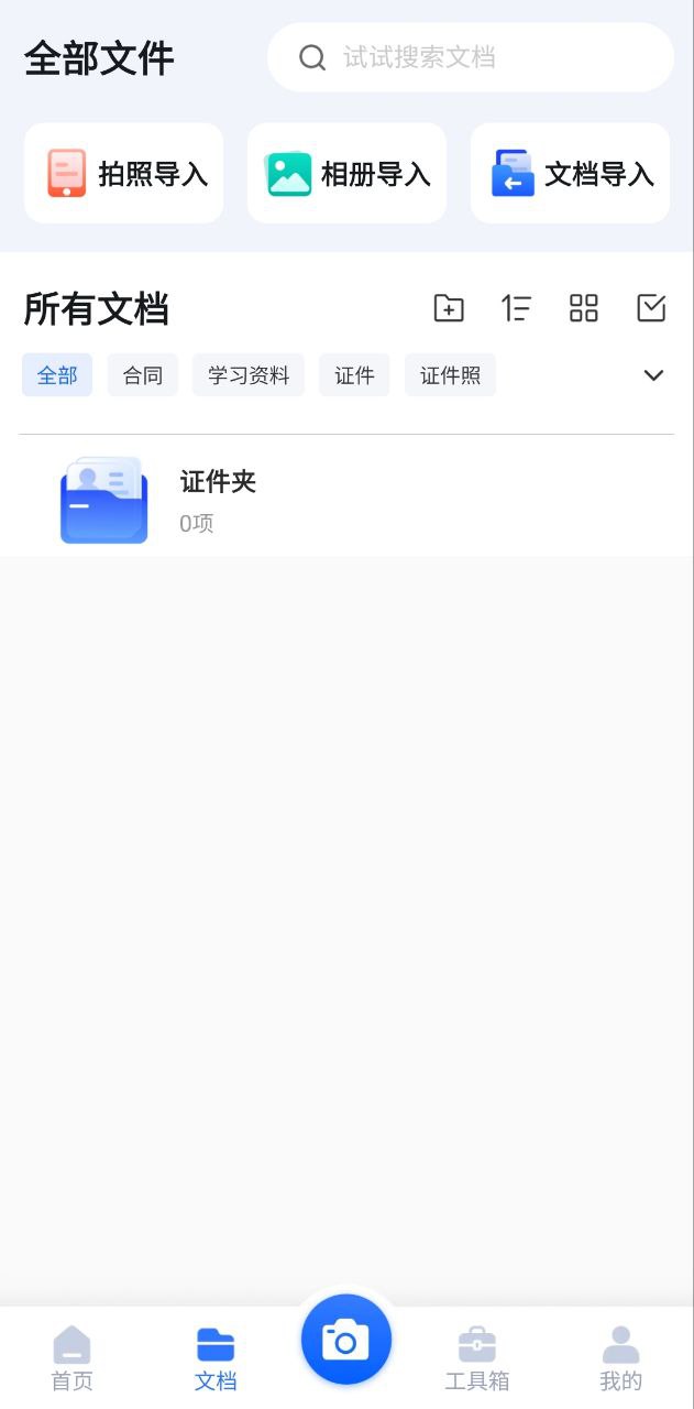 扫描君免费下载