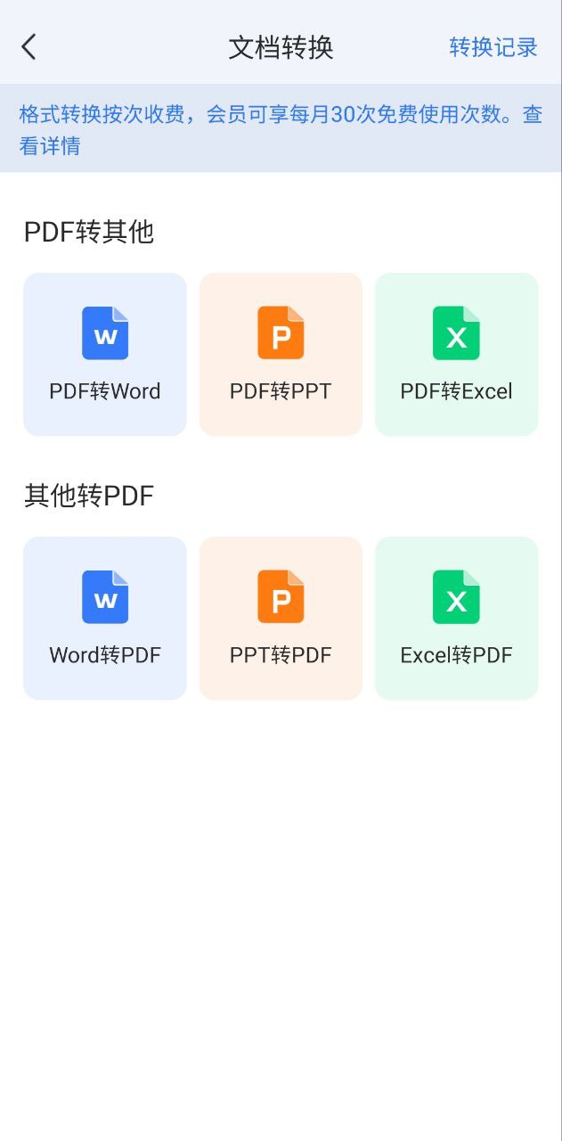 扫描君免费下载