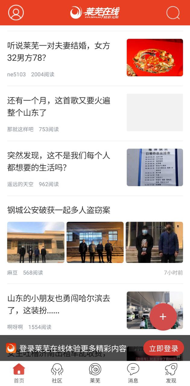 莱芜在线免费下载