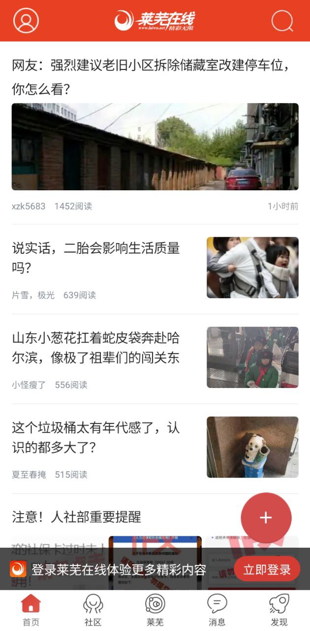 莱芜在线免费下载