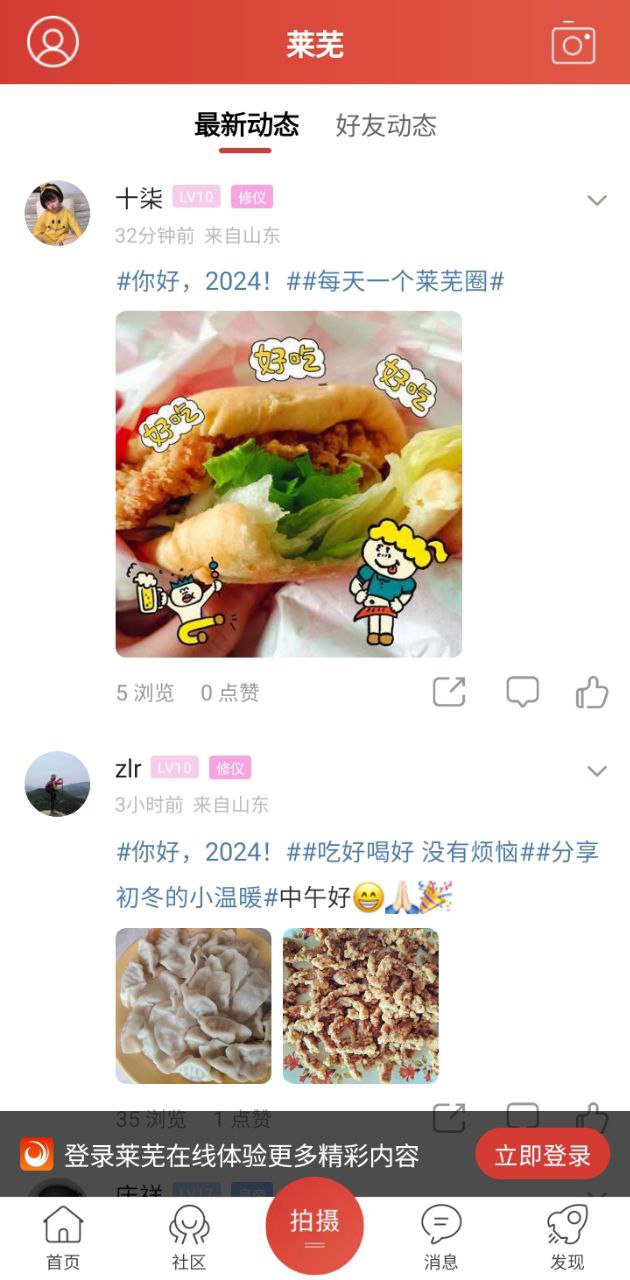 莱芜在线免费下载