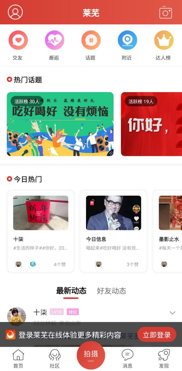 莱芜在线免费下载