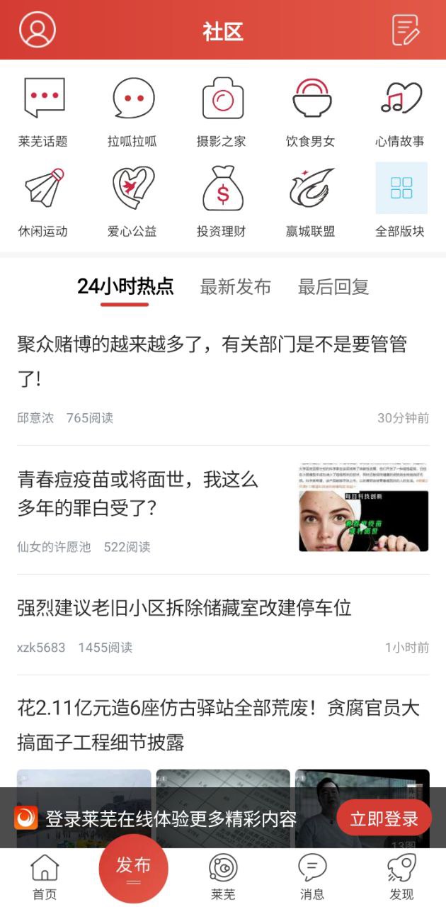 莱芜在线免费下载