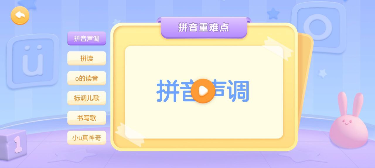 泡泡拼音手机版