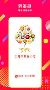 奔多多安卓