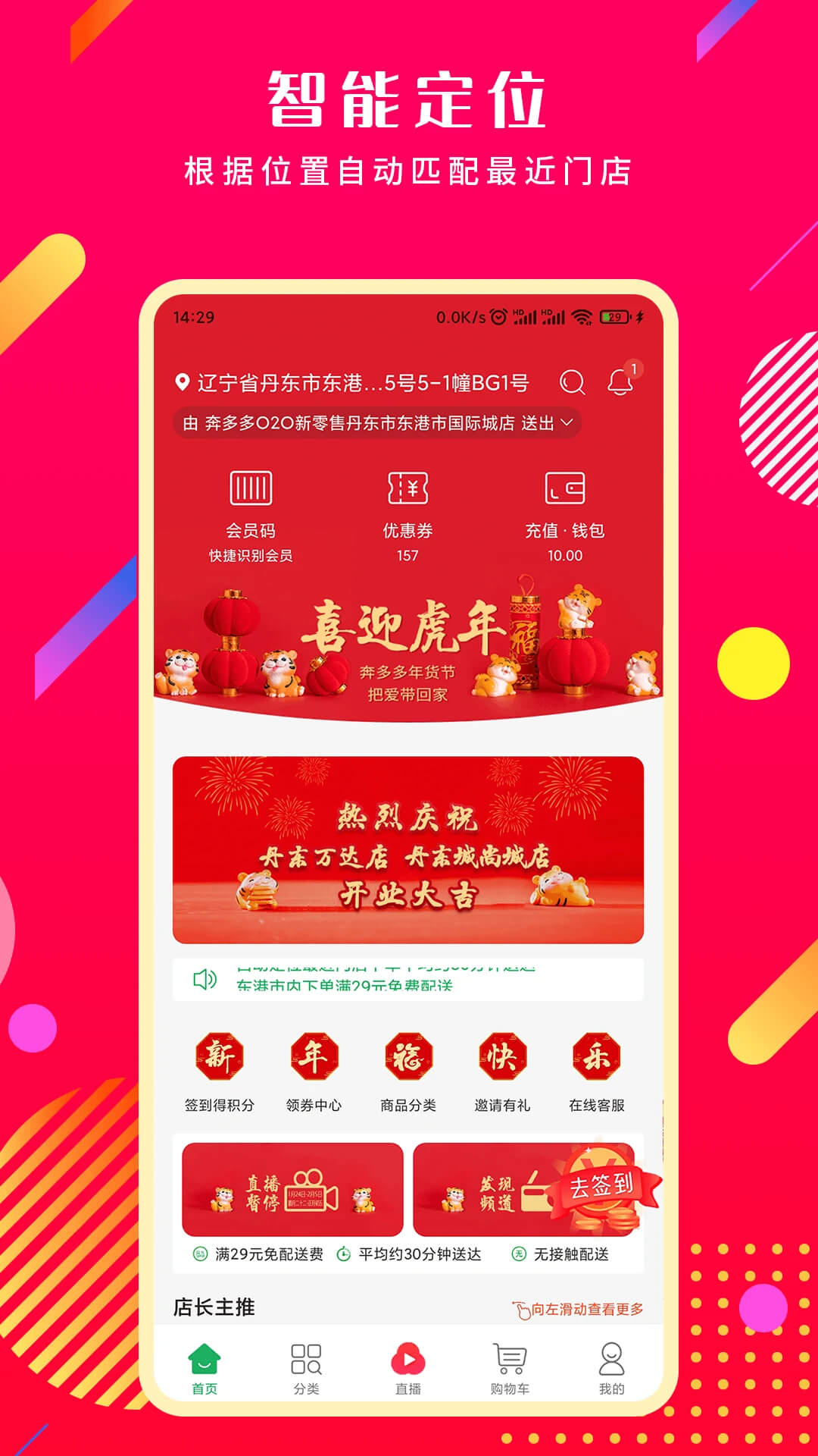 奔多多安卓