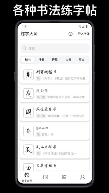 练字临帖大师安装