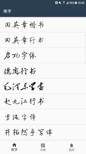 练字临帖大师安装