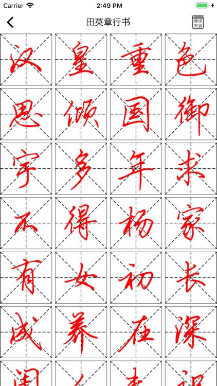 练字临帖大师安装