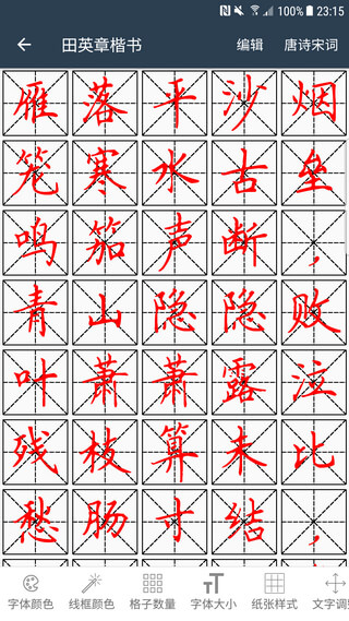 练字临帖大师安装