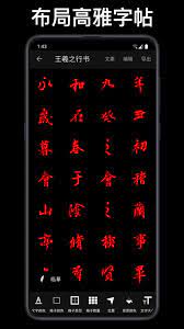 练字临帖大师安装