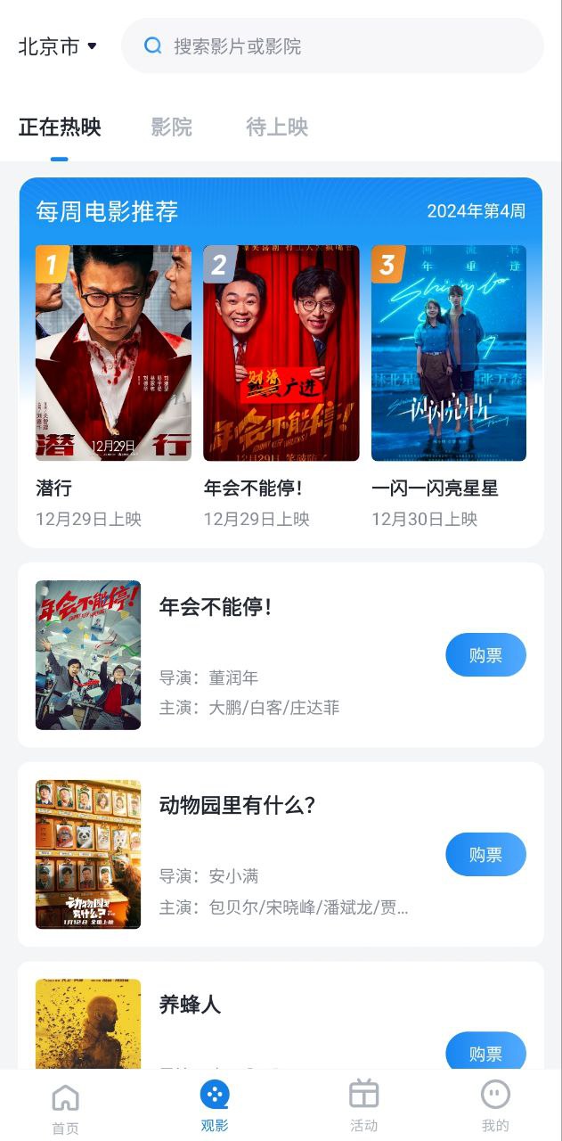 e票电影应用