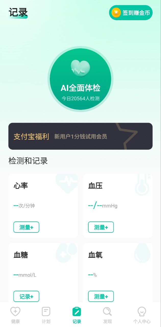 天天健康应用