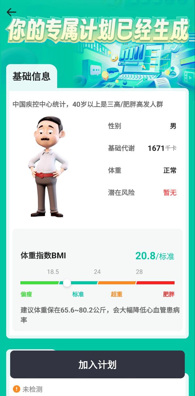 天天健康应用