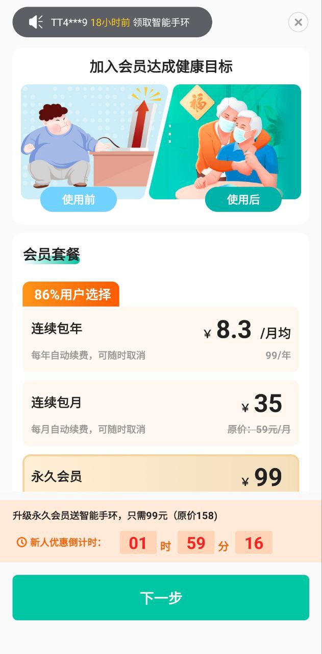 天天健康应用