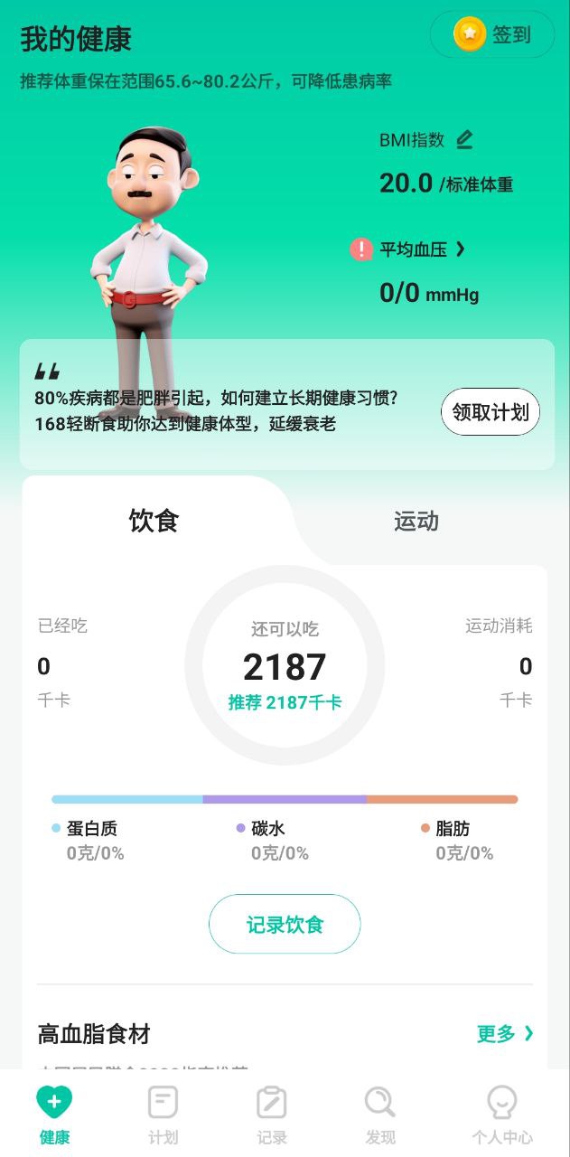 天天健康应用