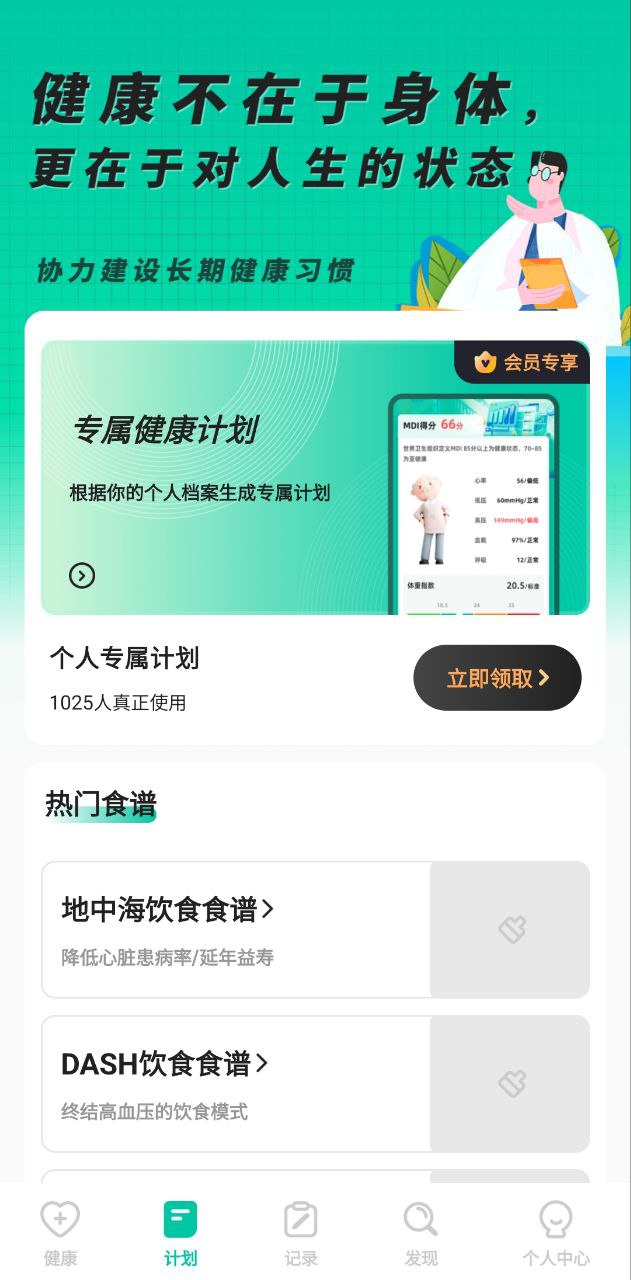 天天健康应用