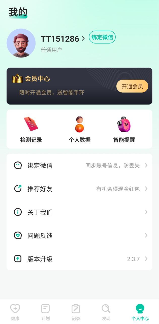 天天健康应用