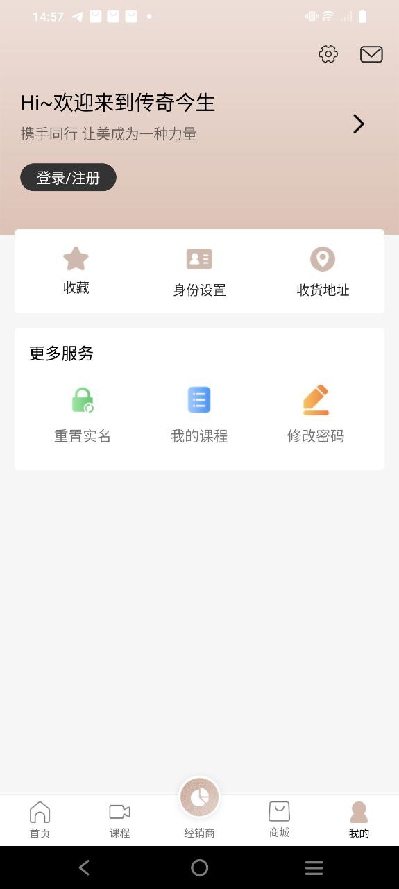 传奇今生软件app
