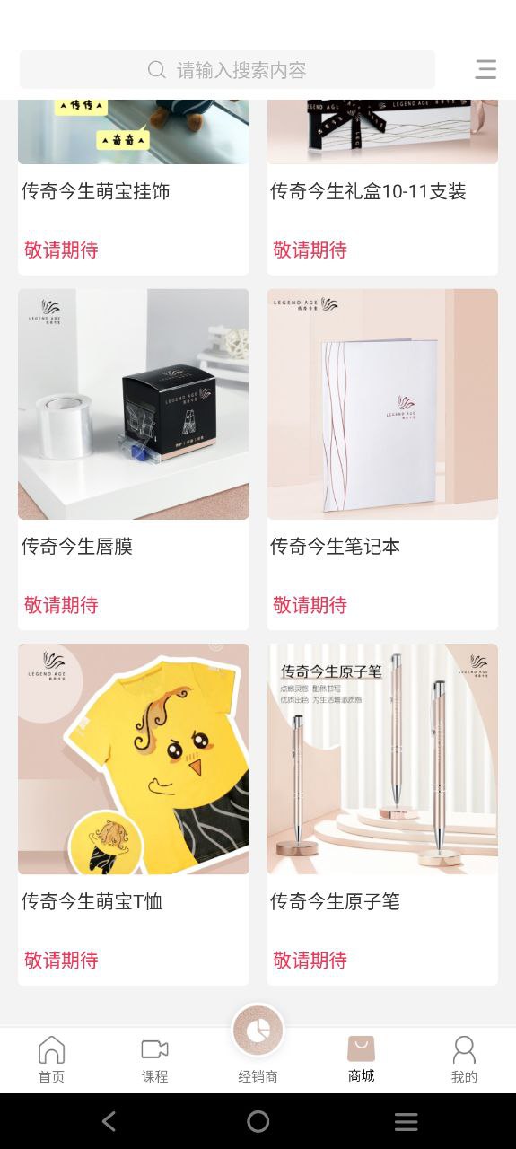 传奇今生软件app
