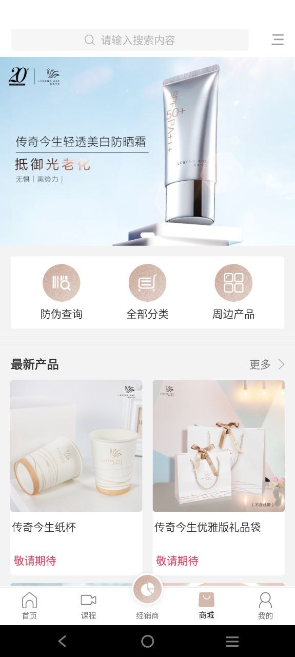 传奇今生软件app