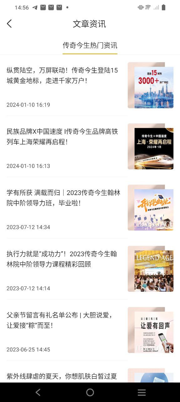传奇今生软件app