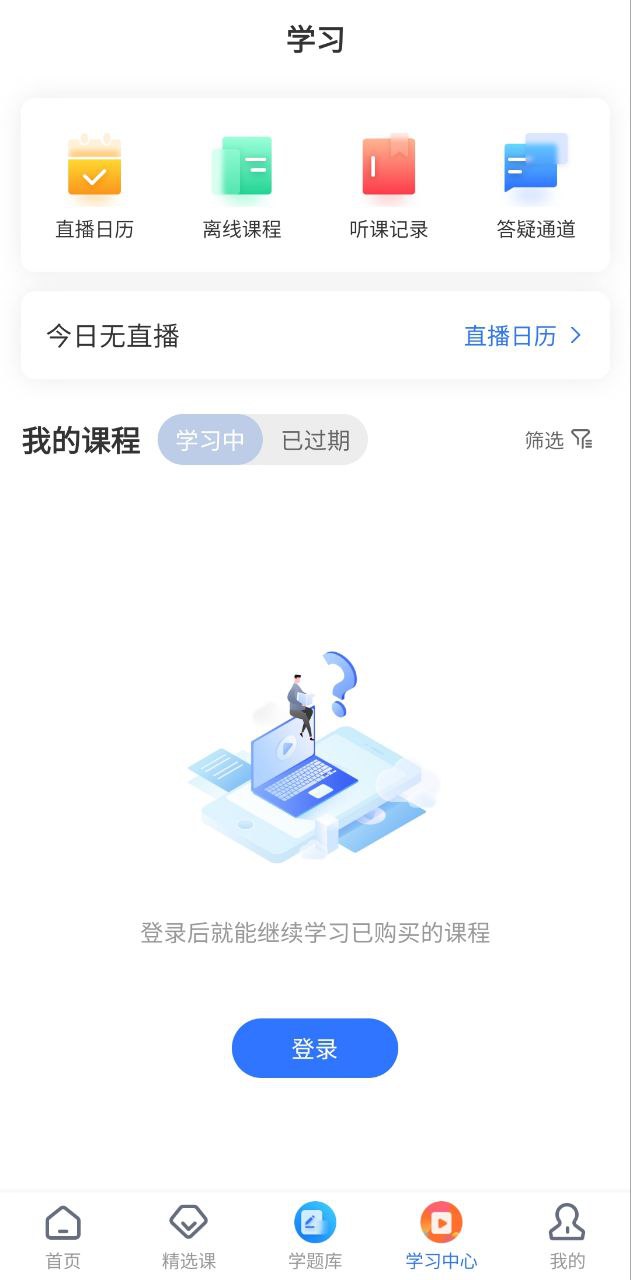 学天教育安卓下载