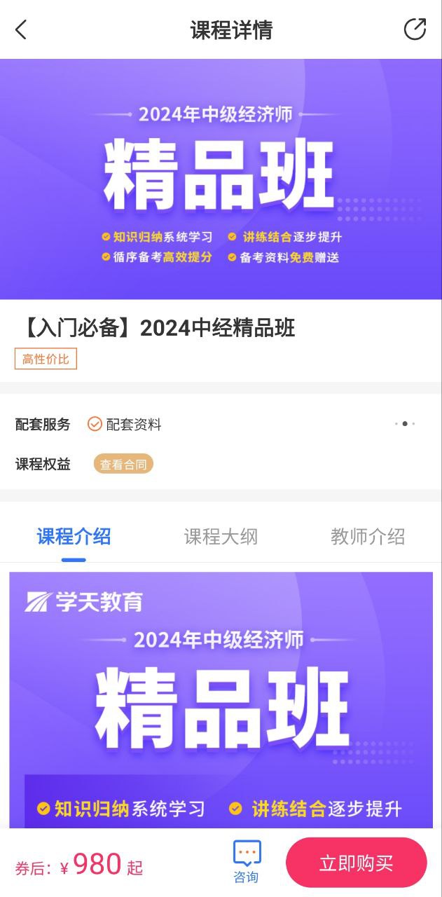 学天教育安卓下载