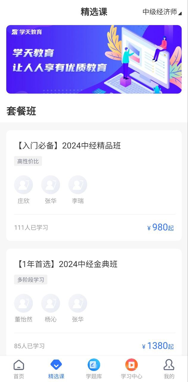 学天教育安卓下载
