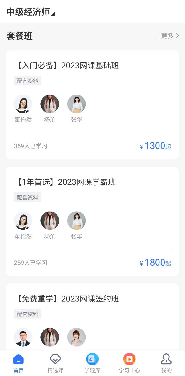 学天教育安卓下载