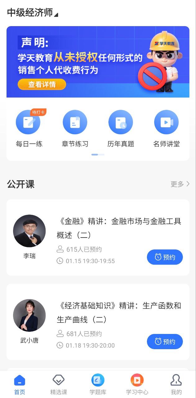 学天教育安卓下载