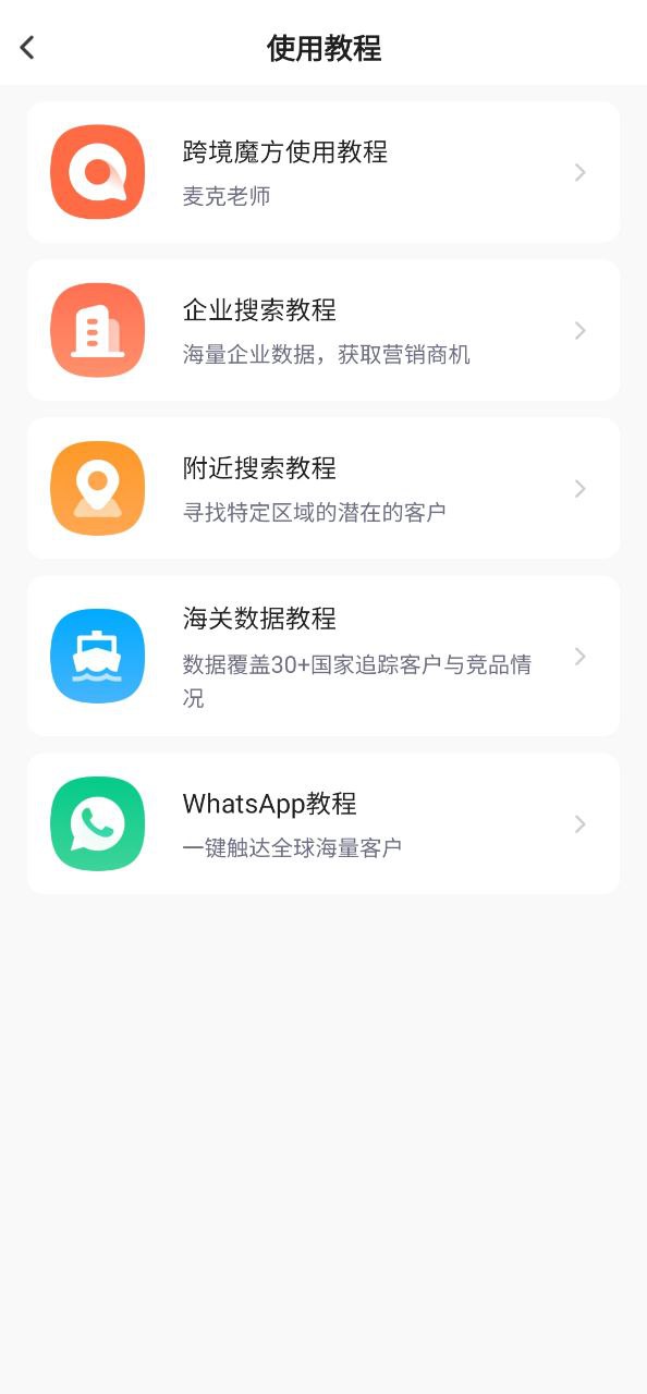 跨境魔方安卓版