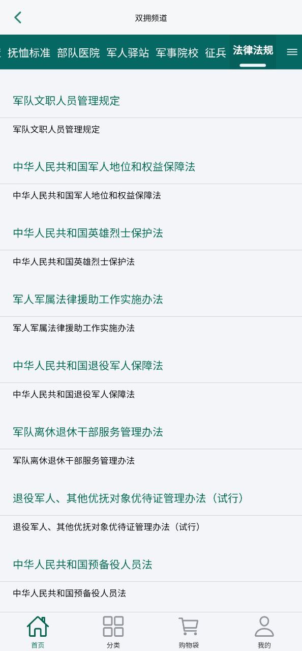 重军app