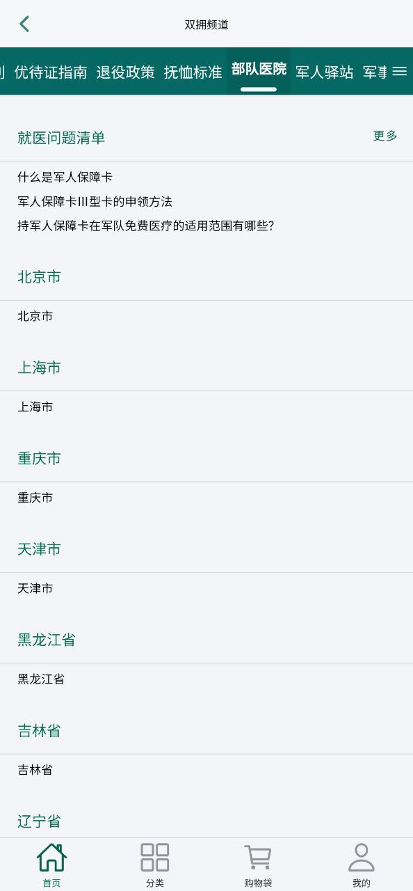 重军app