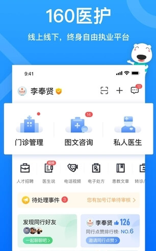 160医生安卓